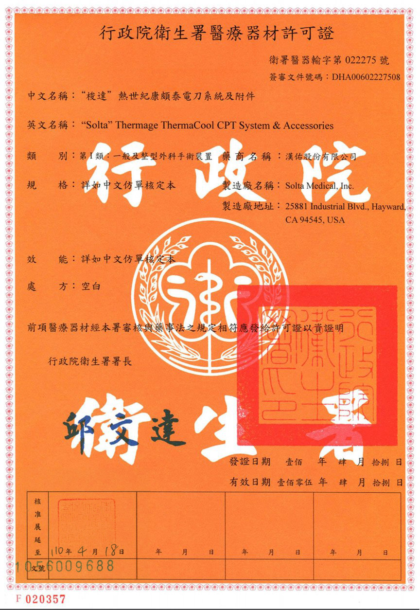 台灣衛生福利部醫療器材許可證