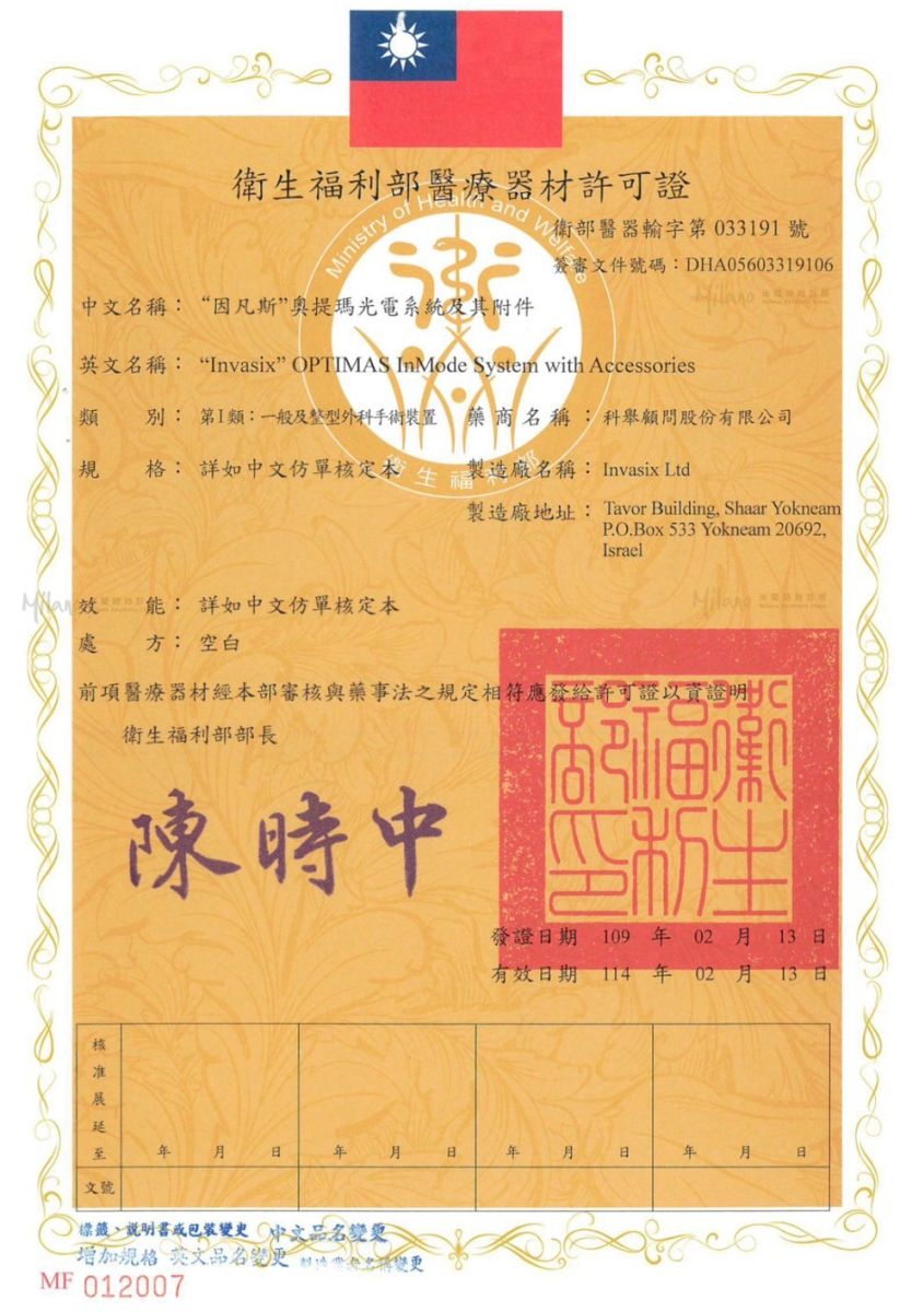 台灣衛生福利部醫療器材許可證