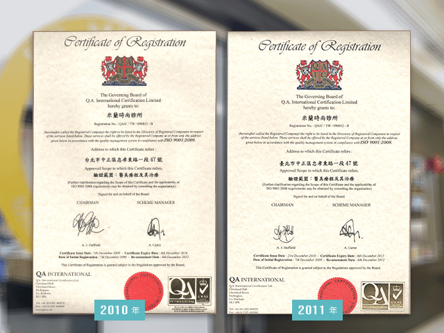 米蘭時尚診所榮獲 2010 x 2011 ISO9001