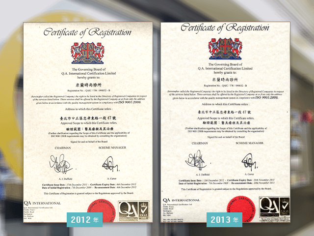 米蘭時尚診所榮獲 2012 x 2013 ISO9001