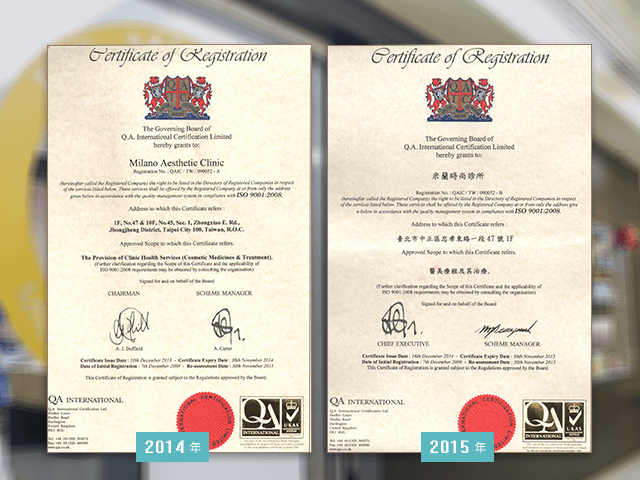 米蘭時尚診所榮獲 2014 x 2015 ISO9001