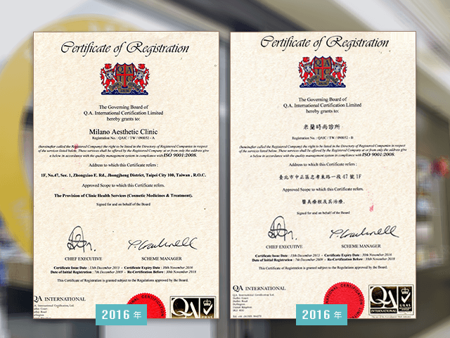 米蘭時尚診所榮獲 2016 ISO9001