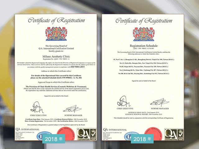 米蘭時尚診所榮獲 2018 ISO9001