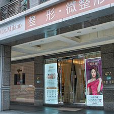 台北米蘭時尚診所
