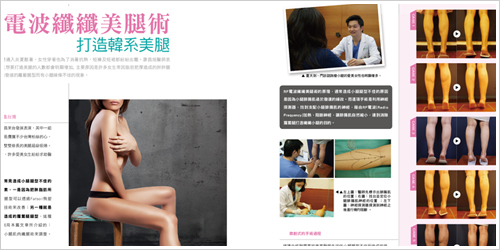 專業整型雜誌整形達人專訪廖昌旭醫師瘦小腿技術