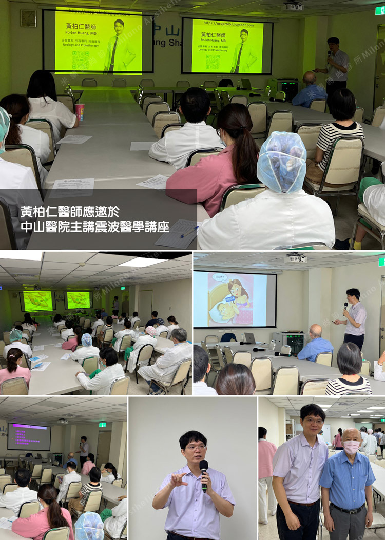 中山醫院震波講座