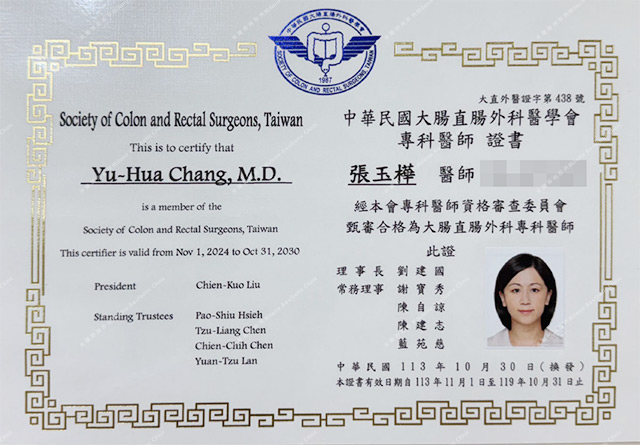 大腸直腸外科醫學會專科醫師