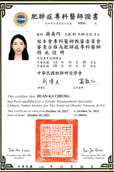蔣奐巧醫師榮獲中華民國肥胖研究學會頒發之肥胖症專科醫師證書