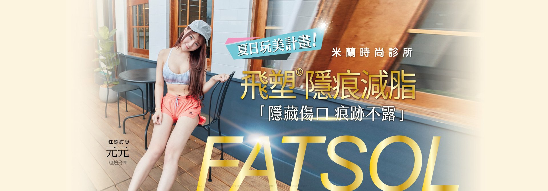 甜美女孩元元和肉肉腿說掰