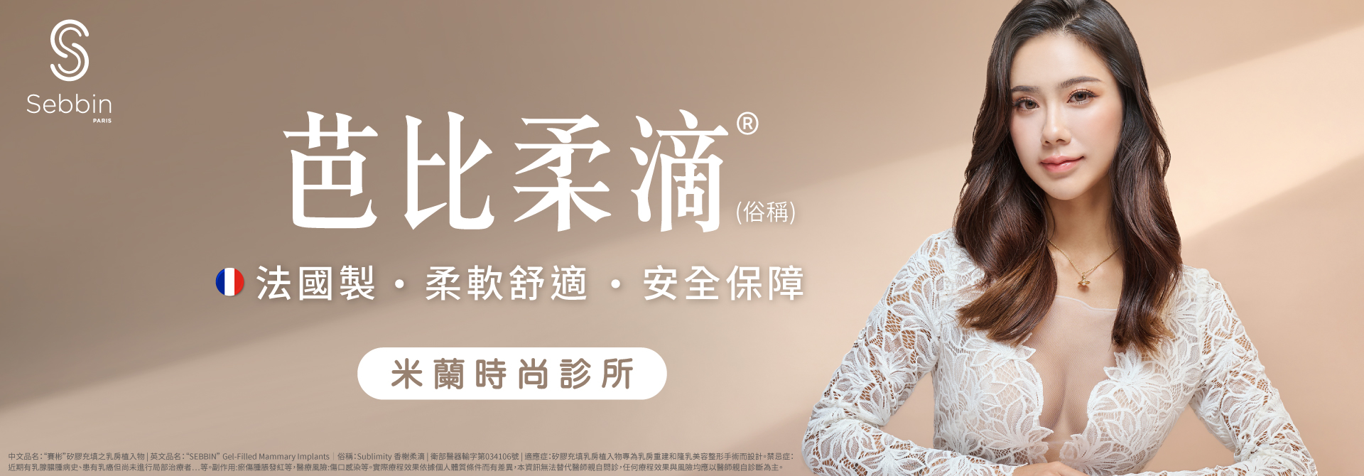 香榭/芭比柔滴