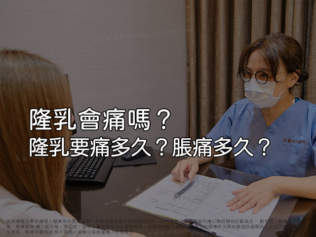 原來隆乳的痛是這樣的
