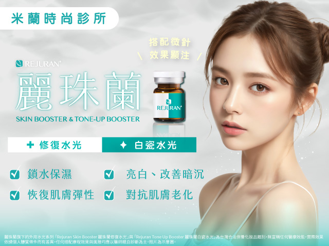 麗珠蘭REJURAN