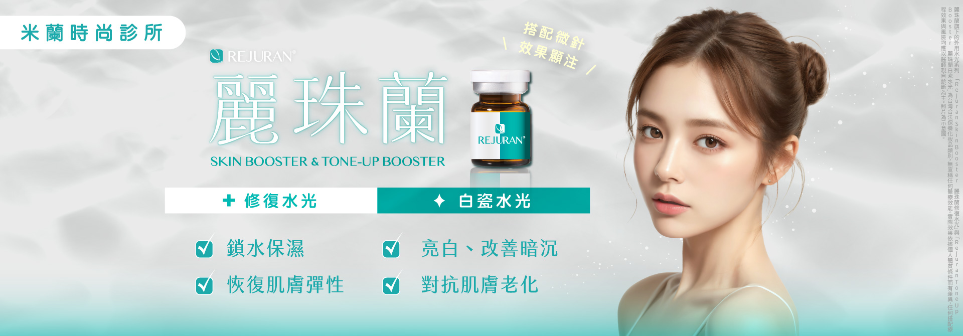 麗珠蘭REJURAN
