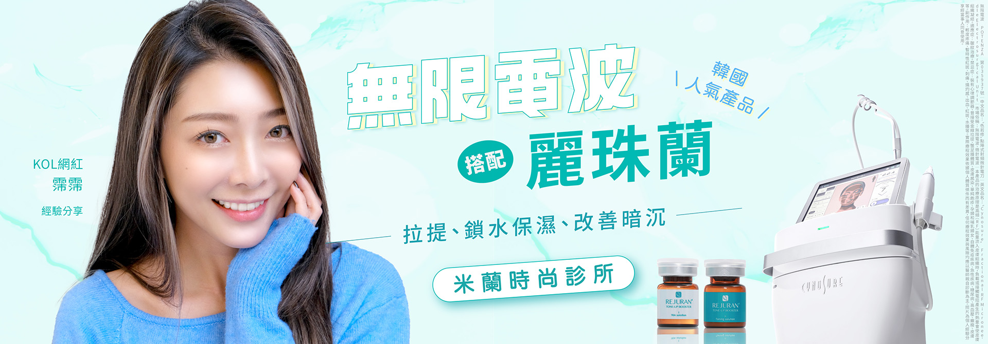 無需飛出國，也能完成麗珠蘭療程