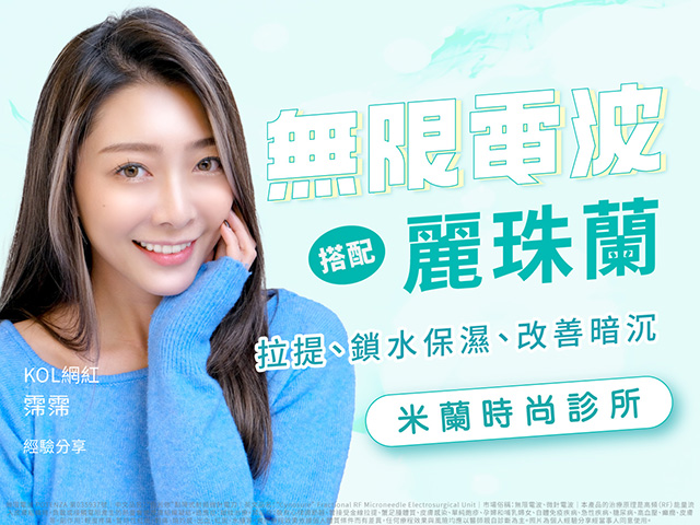 無需飛出國，也能完成麗珠蘭療程