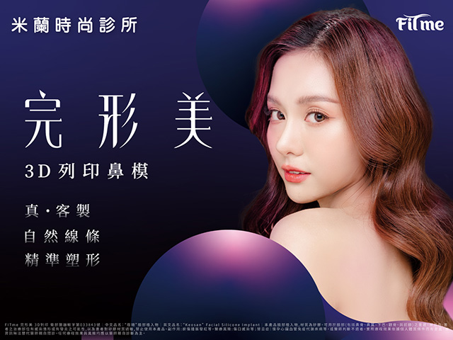 FITme隆鼻完形美