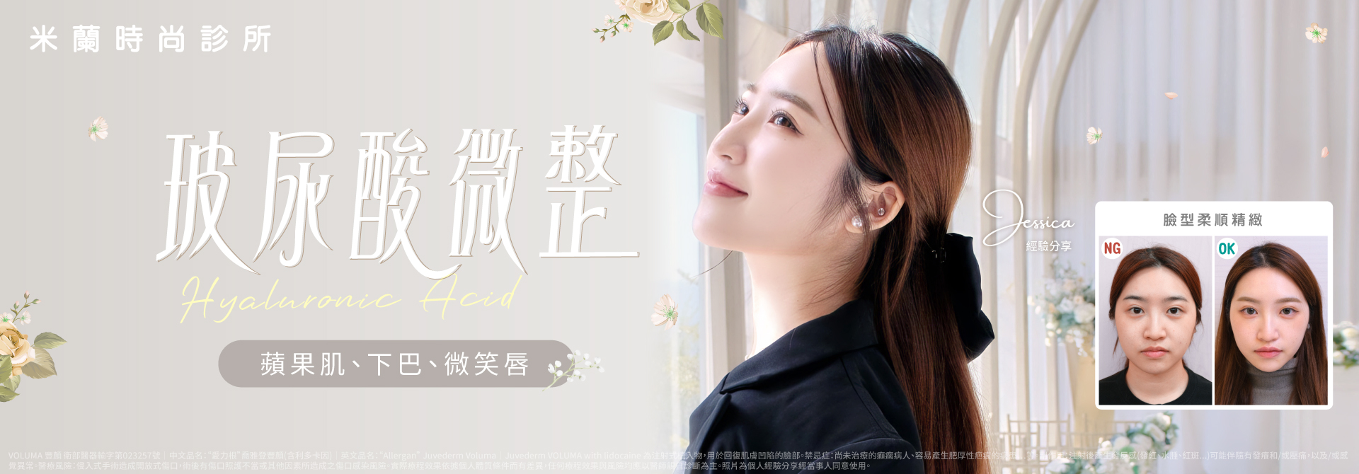 玻尿酸填補