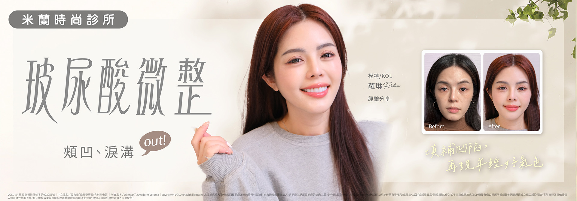 玻尿酸