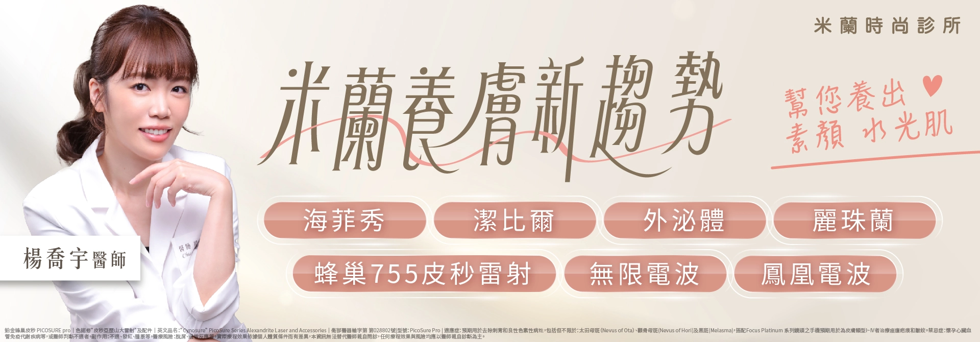 養膚新美學