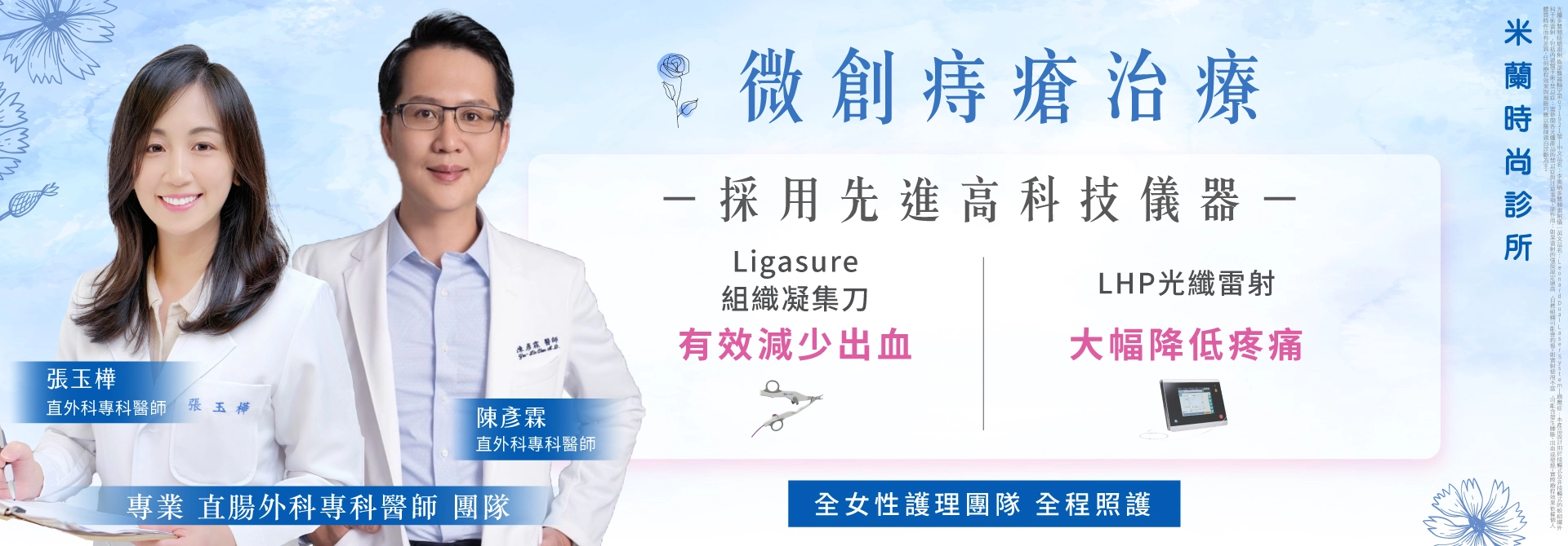 微創痔瘡手術