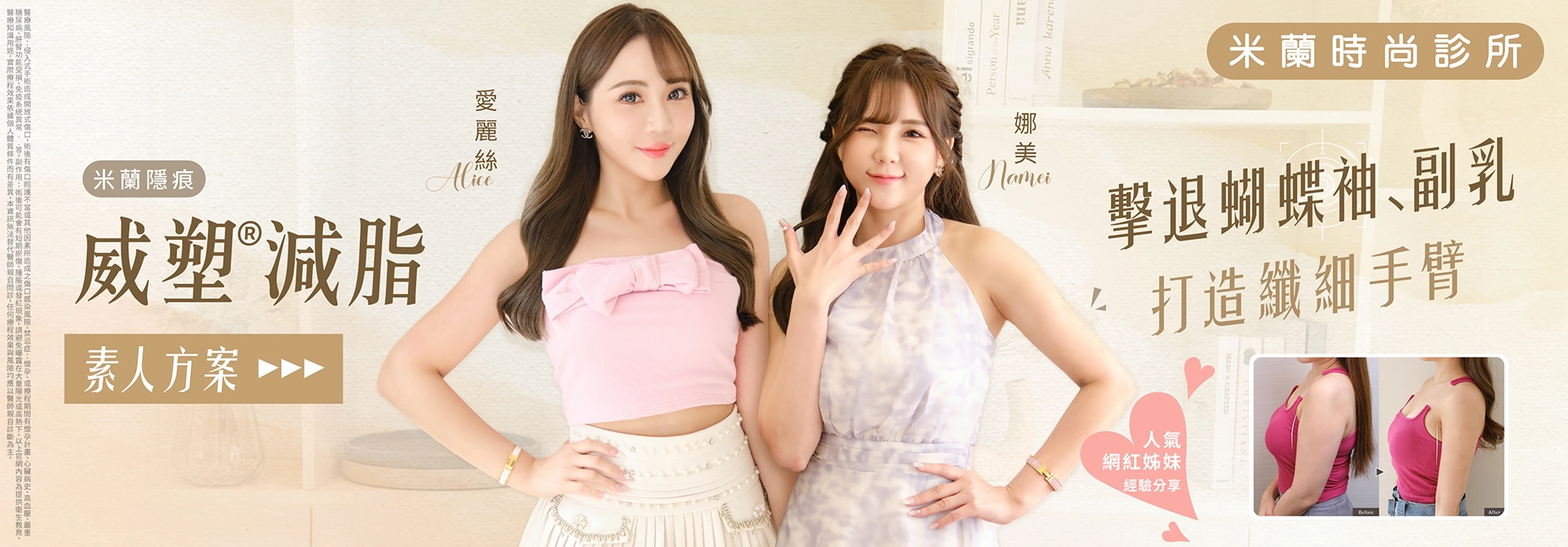 威塑瘦手臂消副乳