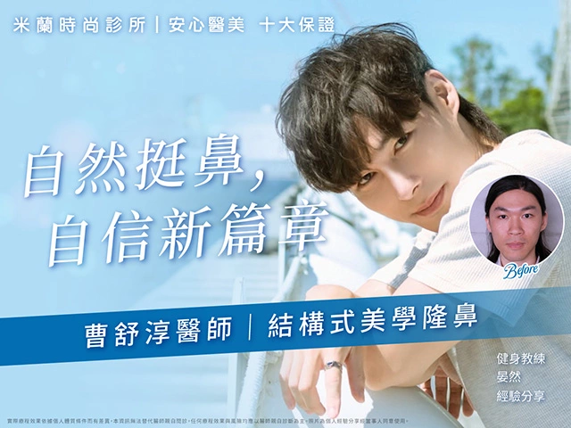 男生韓式隆鼻實例