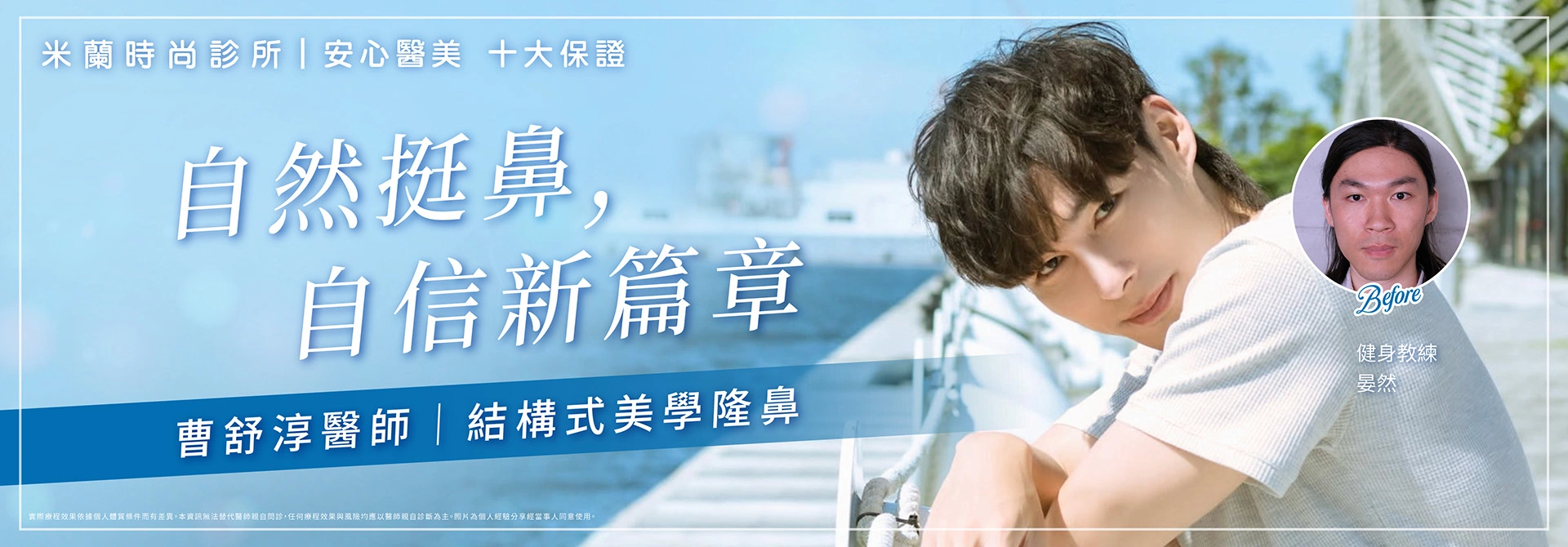 男生韓式隆鼻實例