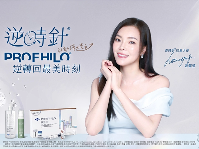 逆時針PROFHILO是什麼