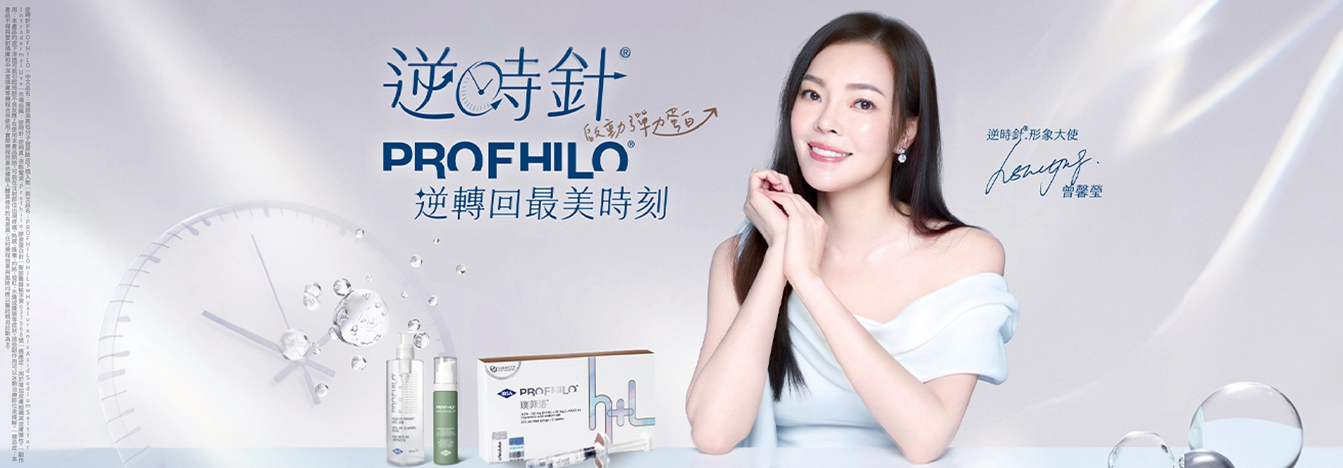 逆時針PROFHILO是什麼