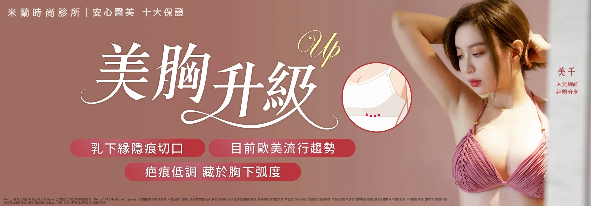 乳下緣隱痕切口隆乳