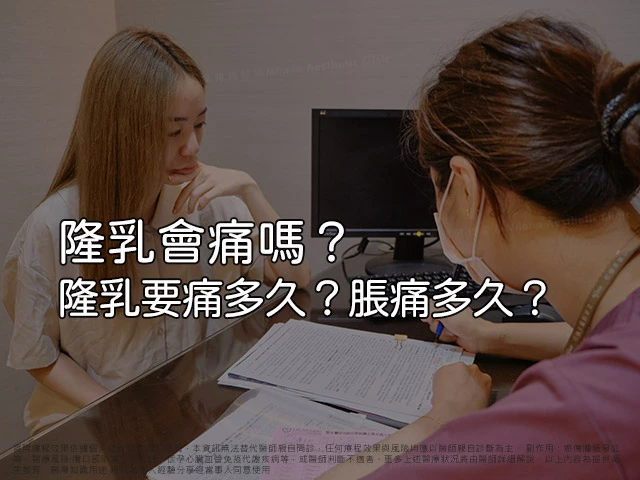 原來隆乳的痛是這樣的