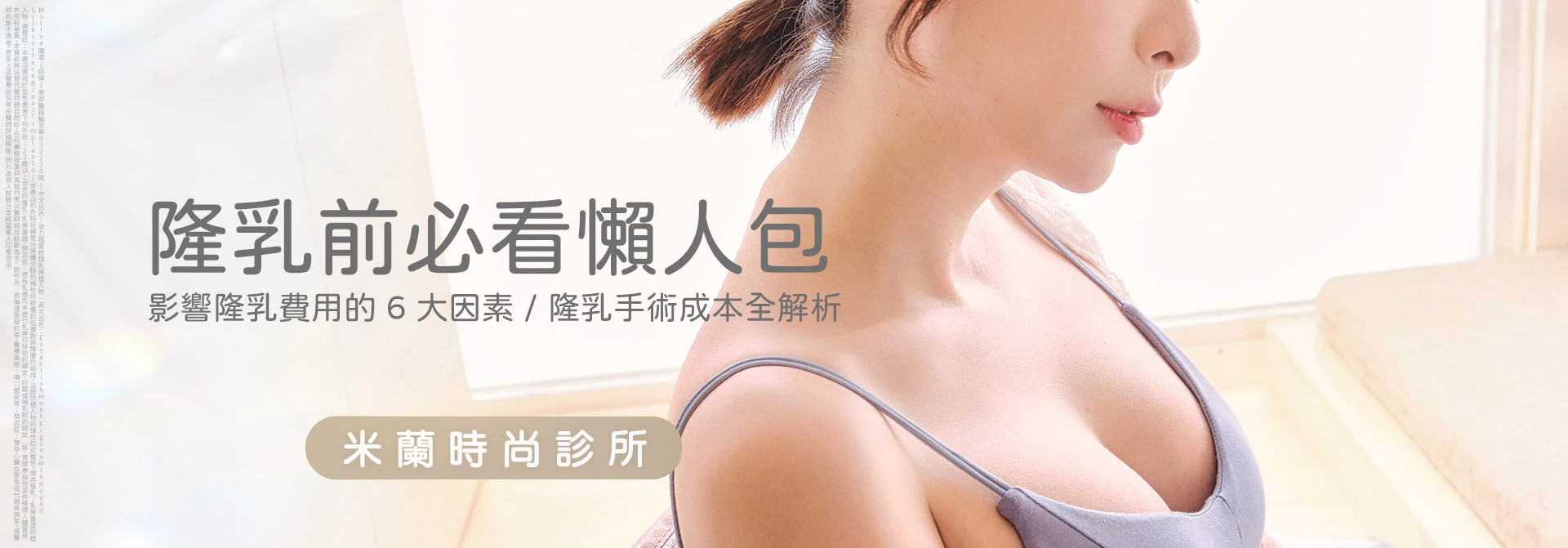 2026隆乳費用價格表：