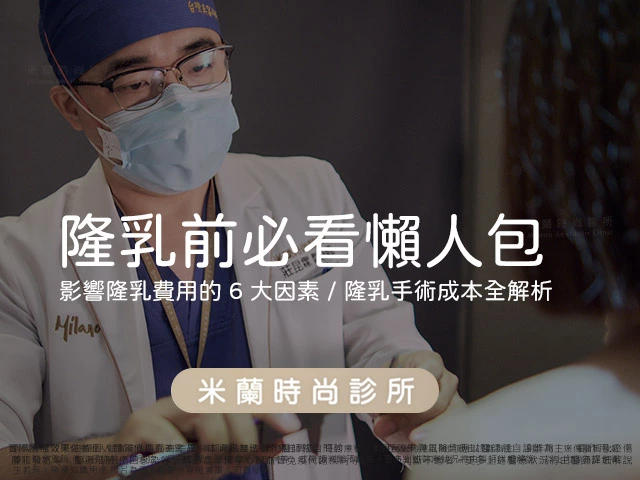 2026隆乳費用價格表：