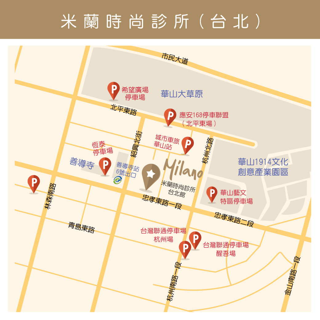 米蘭時尚診所台北館停車資訊