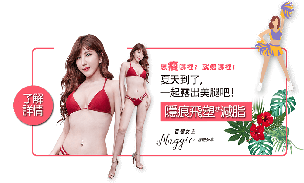 夏日玩美明星賽