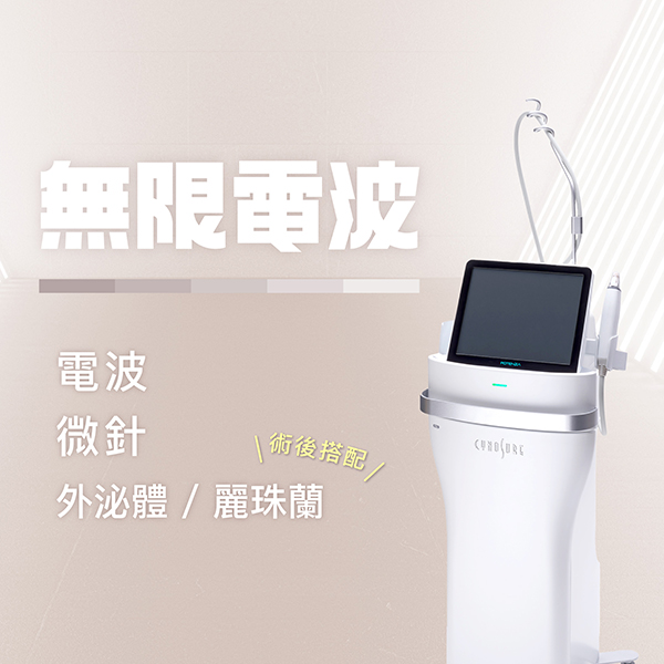 搭配外泌體/麗珠蘭修護