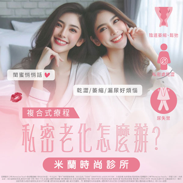 了解陰道萎縮和鬆弛的徵兆