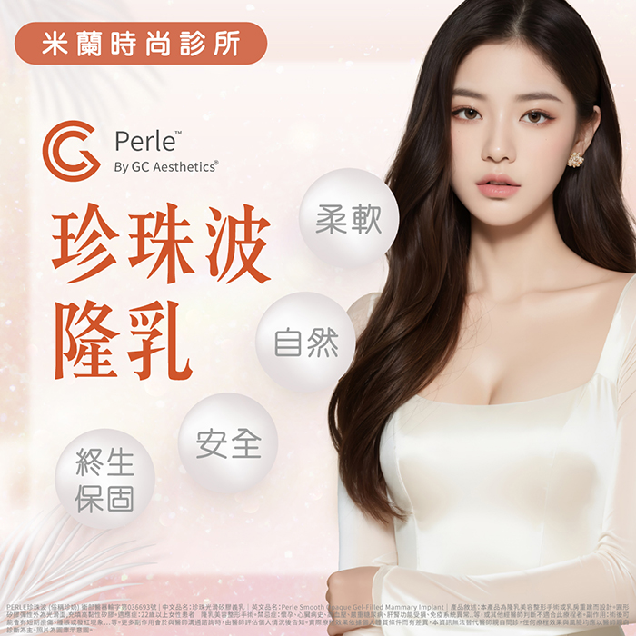 珍珠波PERLE