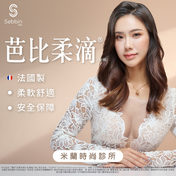 香榭柔滴/芭比柔滴