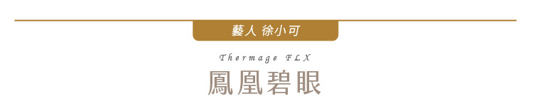 鳳凰碧眼標題
