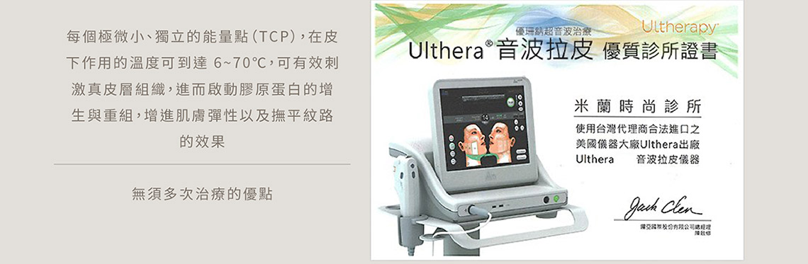 音波拉提治療優點