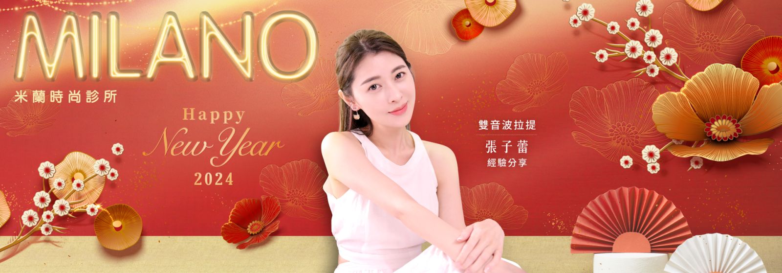 展現最閃亮的自己，共享新年的快樂和祝福