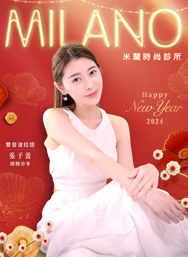 展現最閃亮的自己，共享新年的快樂和祝福