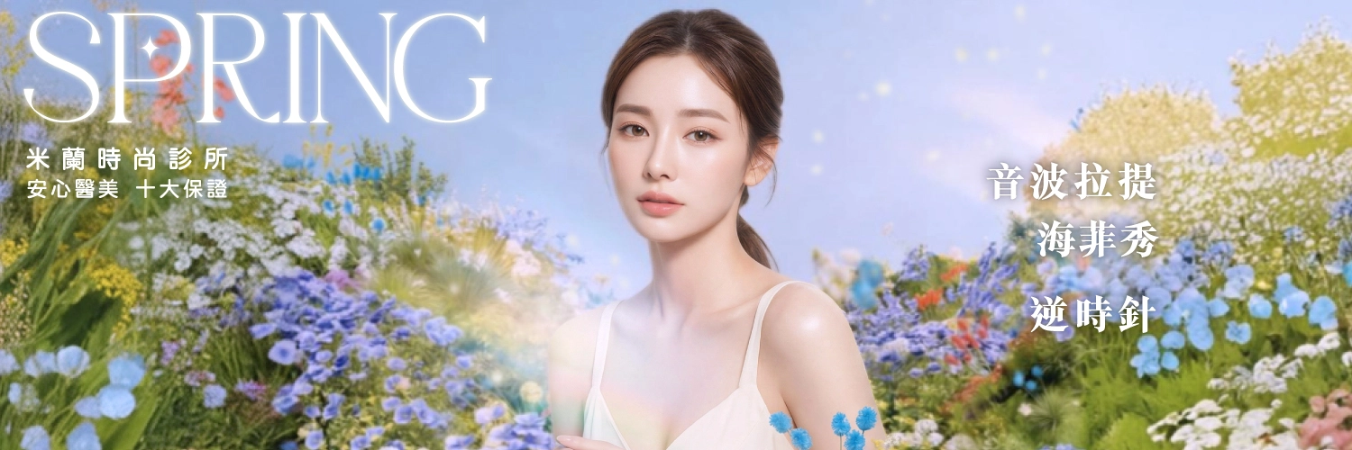 2026 SPRING 春日煥美計畫