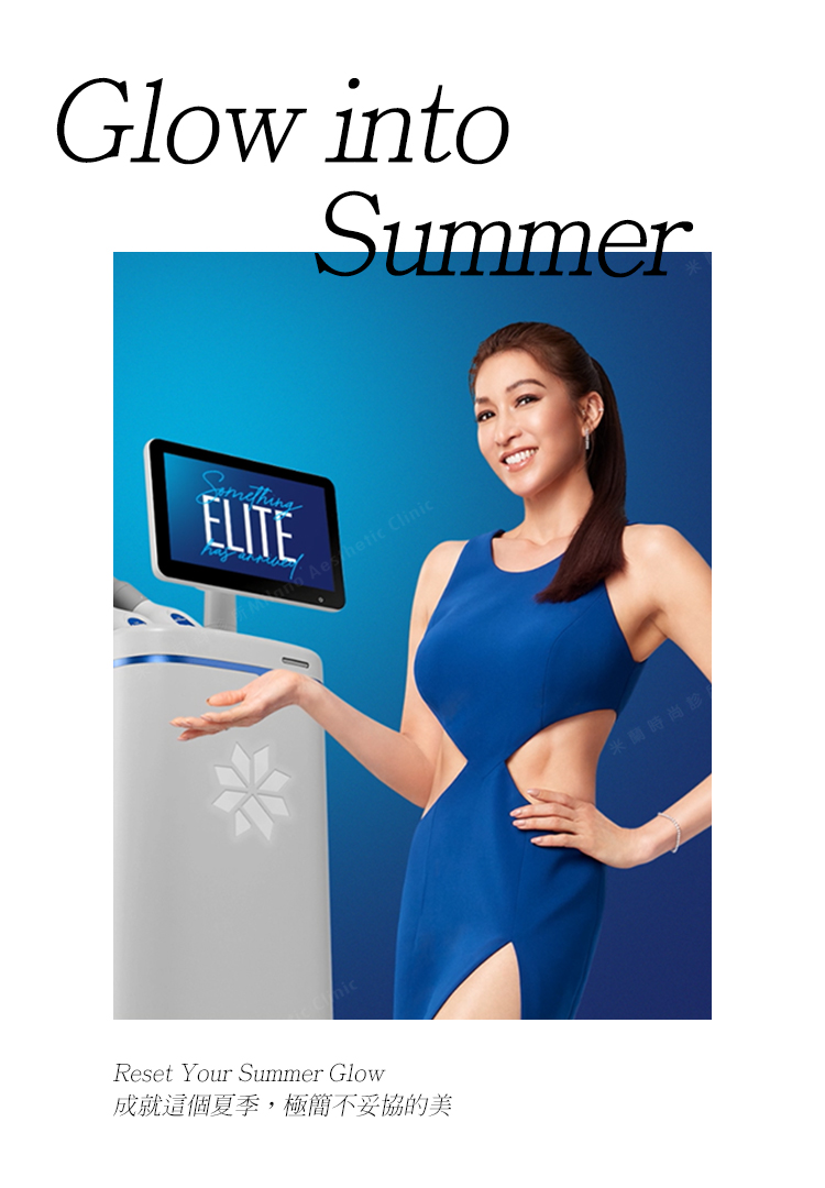 新一代酷塑ELITE