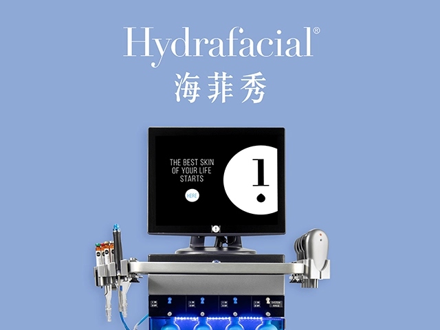 海菲秀療程