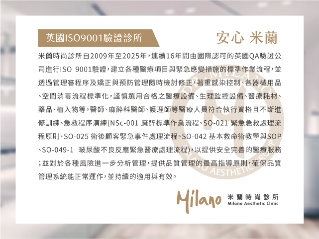 連續16年度英國ISO9001醫美療程及其治療驗證