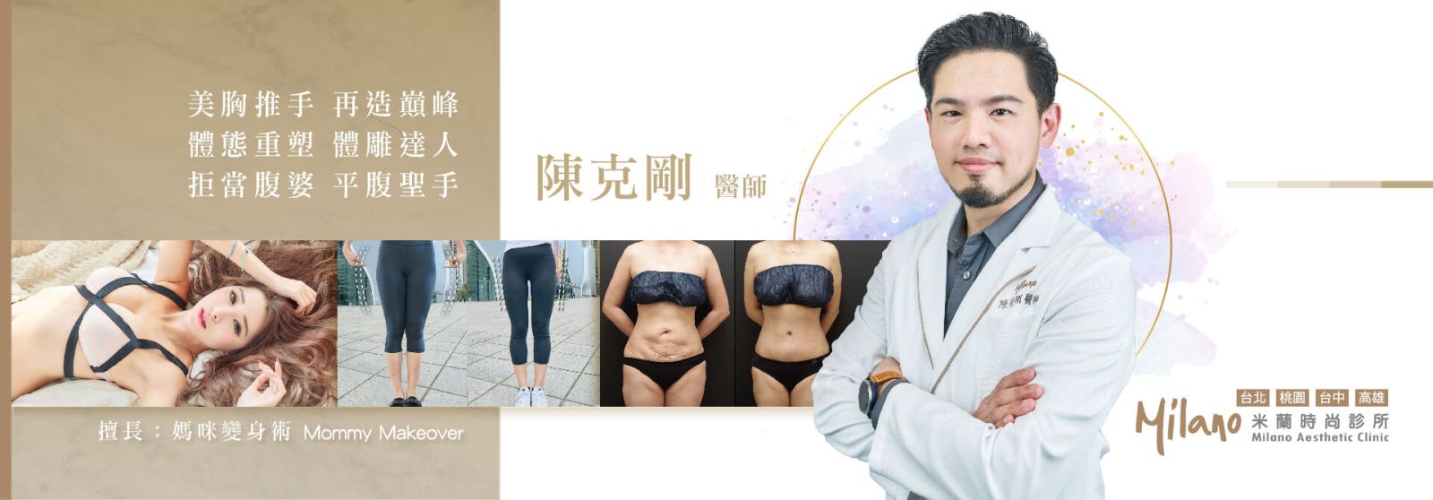 產後整形手術計畫莊昆霖醫師