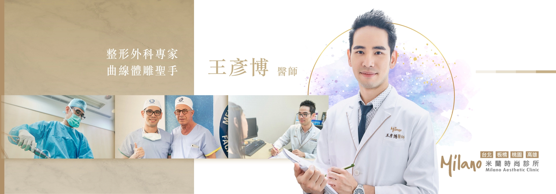 王彥博醫師視覺大圖