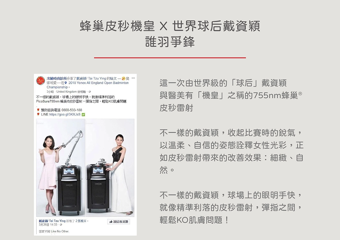 皮秒雷射原理